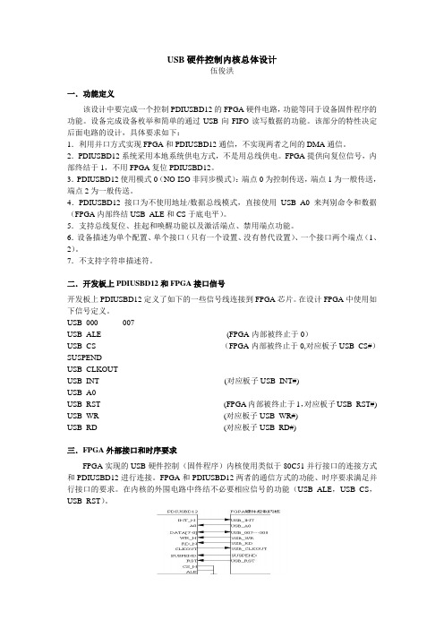 USB_FIRMWARE_FPGA总体设计