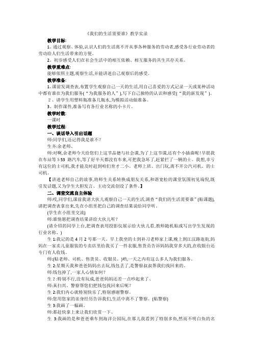 三年级下品德与社会教学实录我们的生活需要谁 人教新课标