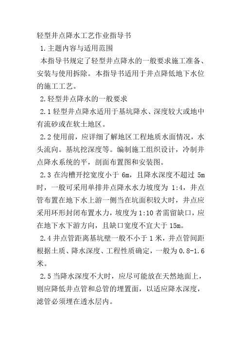 轻型井点降水工艺作业指导书