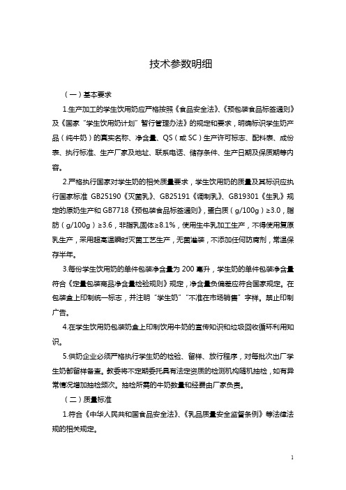 技术参数明细