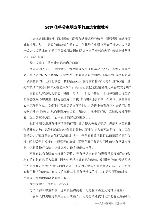 2019值得分享朋友圈的励志文章推荐