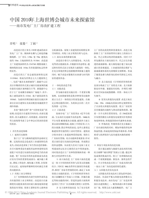 中国2010年上海世博会城市未来探索馆——南市发电厂主厂房改扩建工程