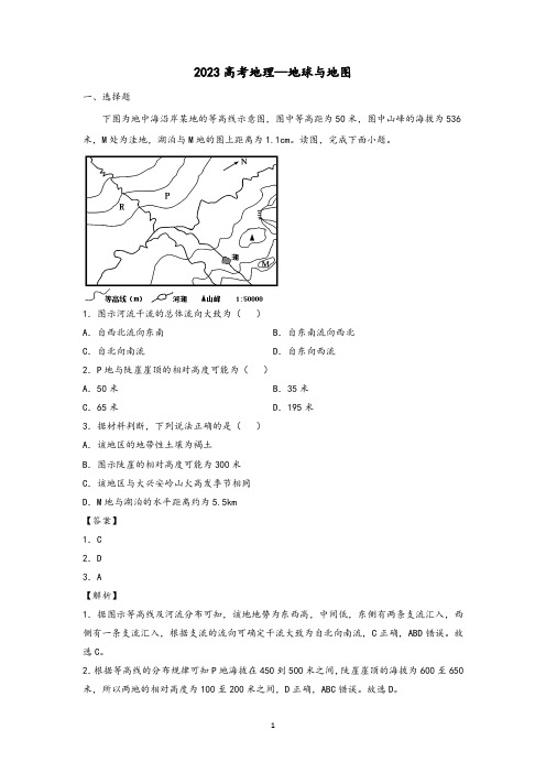 2023届高考地理一轮复习专练1地球与地图含答案解析