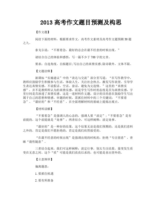 2013高考作文题目预测及构思