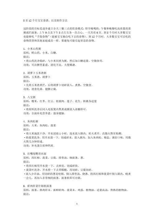 8至12个月宝宝食谱