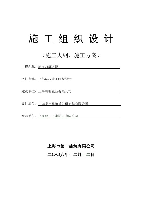 上部结构施工组织设计.doc