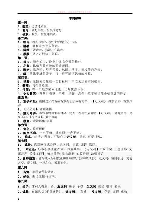 h版(试用本)小学语文第六册字词解释 (1)