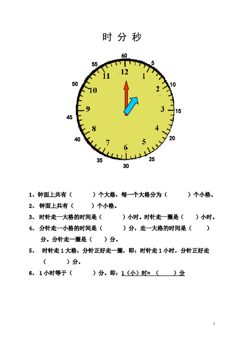 苏教版二年级数学下册-时分秒(打印版)