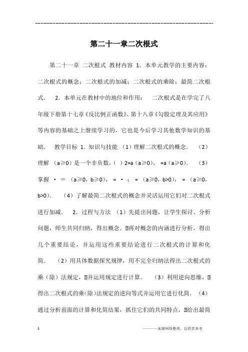 第二十一章二次根式