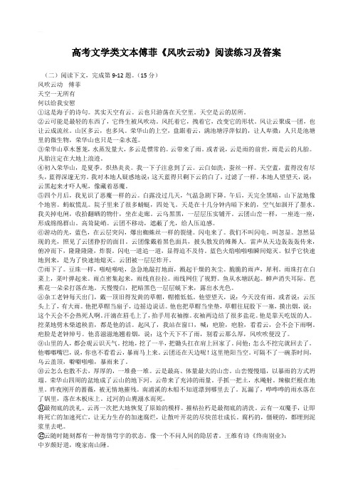 高考文学类文本傅菲《风吹云动》阅读练习及答案