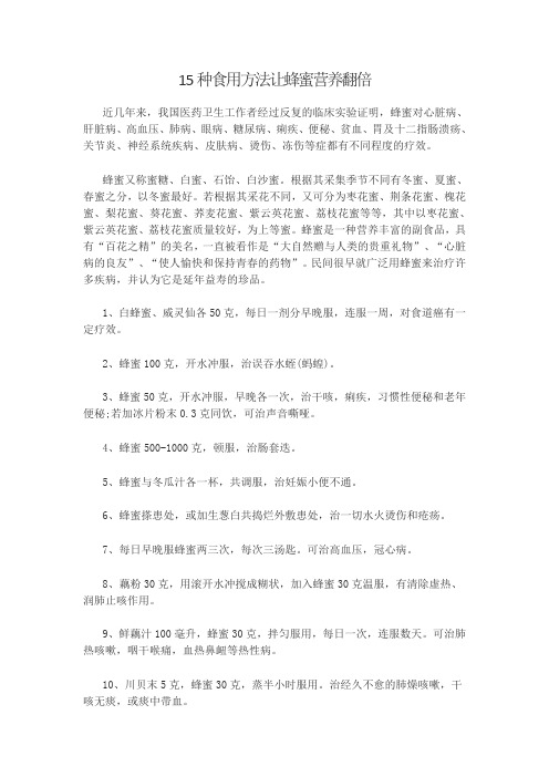 15种食用方法让蜂蜜营养翻倍