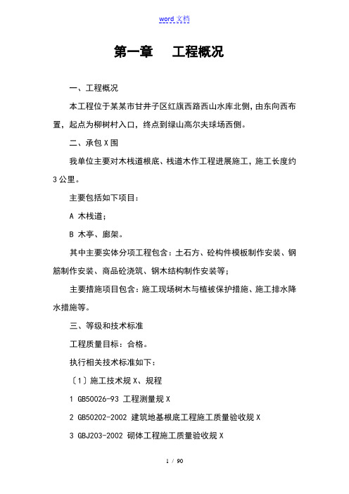 湿地公园木栈道施工组织的设计