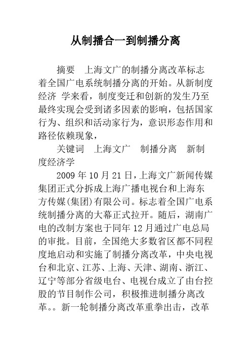 从制播合一到制播分离