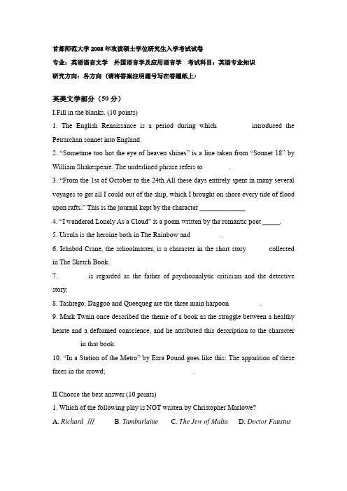 首都师范大学2008文学、语言学考研