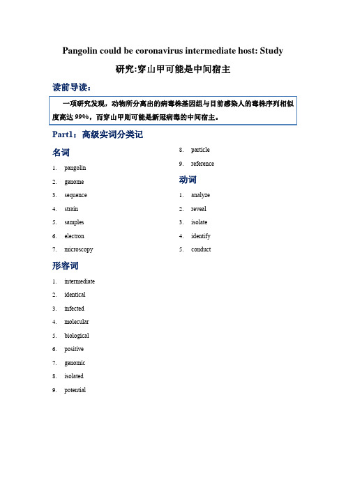2020高考英语热点 抗疫 预防疫情 穿山甲可能是中间宿主(解析版)