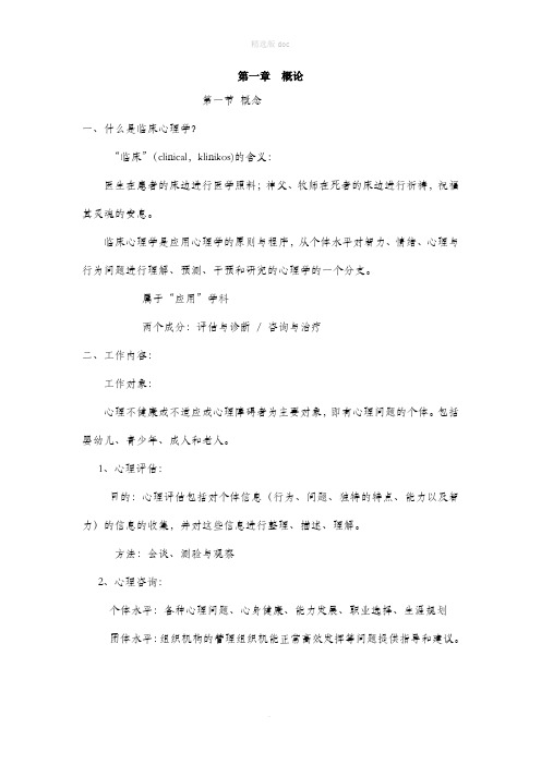 临床心理学课件