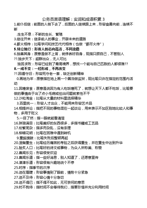 公务员言语理解：实词和成语积累3