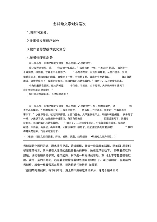 阅读中如何划分层次