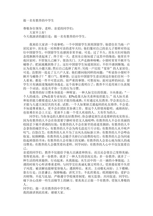 做一名有教养的中学生