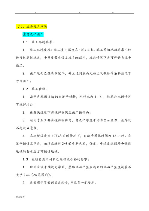 PVC地胶施工工艺标准[详]