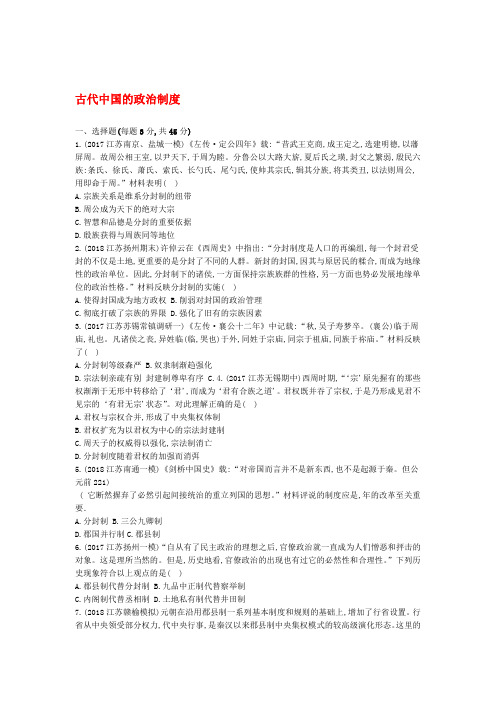 2020高考历史二轮复习专题攻略一古代中国的政治制度习题含解析