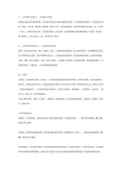 变电常用术语