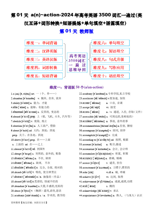 2024高考英语3500词汇一遍过(教师版)第天 (1)