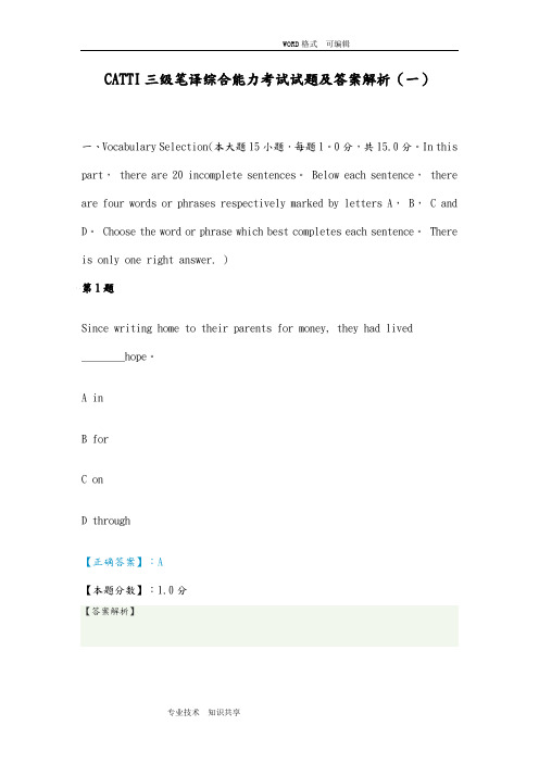 CATTI三级笔译综合能力真题和答案及解析