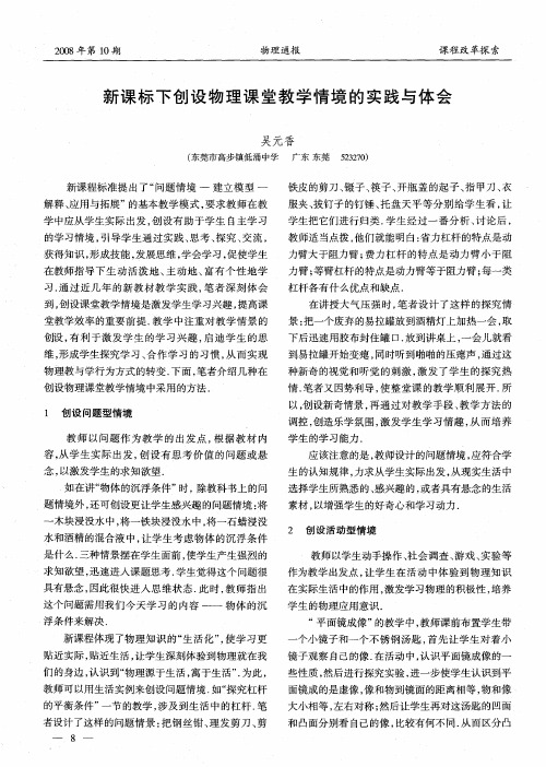 新课标下创设物理课堂教学情境的实践与体会