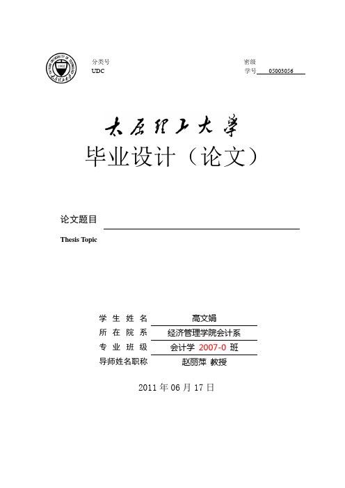 6—论文格式--经济管理学院2011-1.20