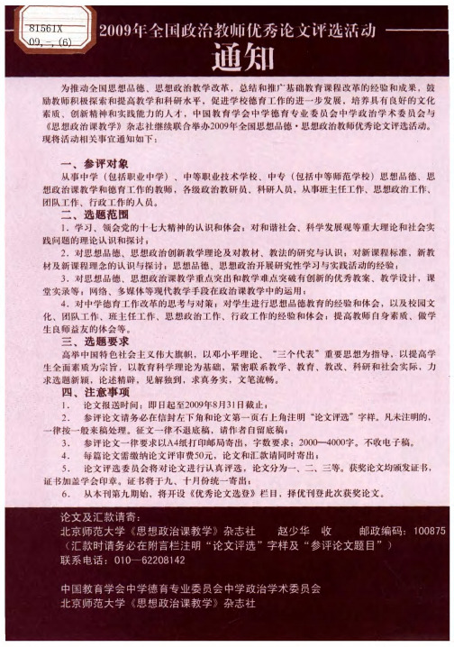2009年全国政治教师优秀论文评选活动通知