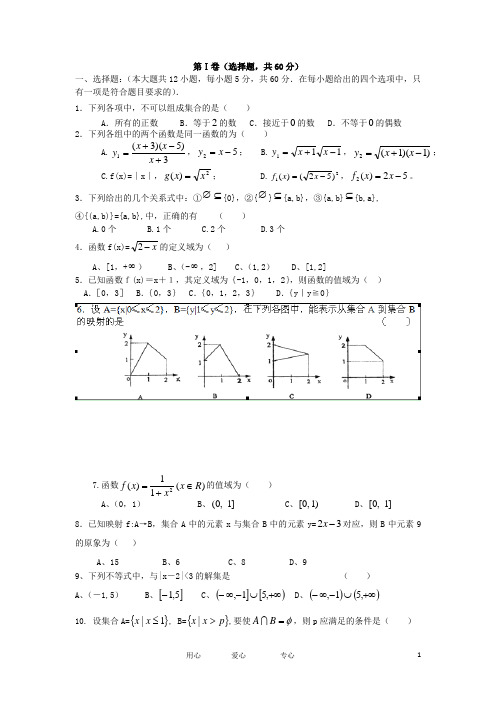 山东省德州市跃华学校高一数学上学期10月月考试题(无答案)新人教B版