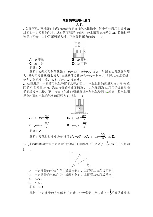 气体的等温变化习题