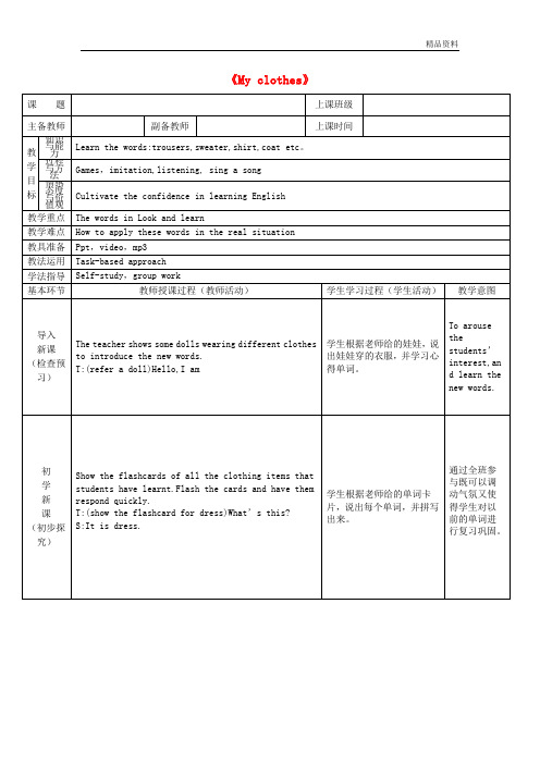 【新】牛津版二年级英语下册Module3ThingsaroundusUnit9《Myclothes》(第1课时)教案
