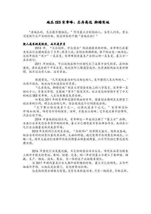 地瓜CEO宋章峰：志存高远 脚踏实地