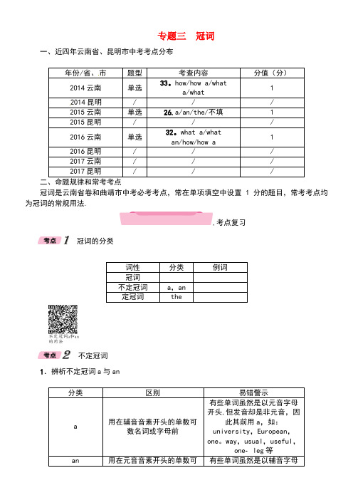 中考英语特训复习第2编语法专题突破篇专题3冠词试题(new)