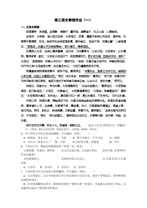 2012-2013学年高三语文寒假作业 Word版含答案