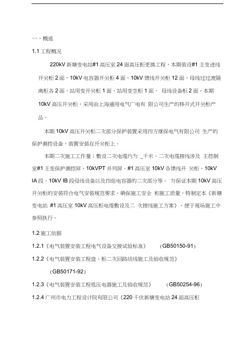 电缆敷设及二次接线施工方案