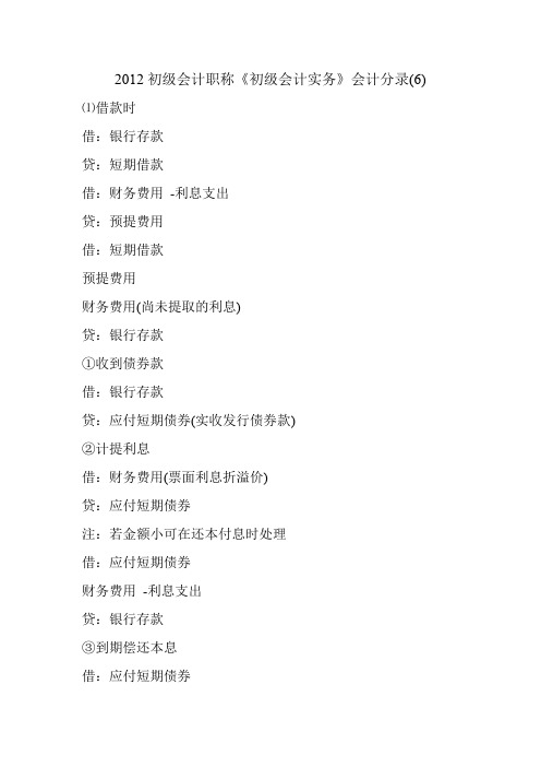 2018初级会计职称《初级会计实务》会计分录(6)