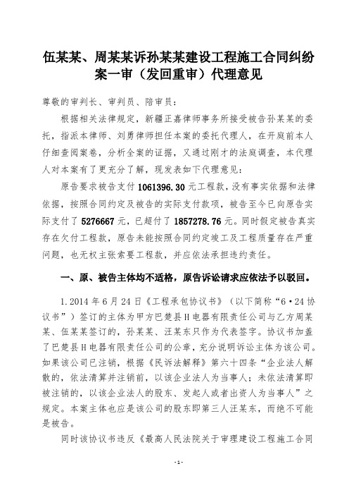 孙某发回重审一审代理词