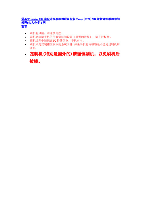 诺基亚Lumia 800升级刷机最新教程