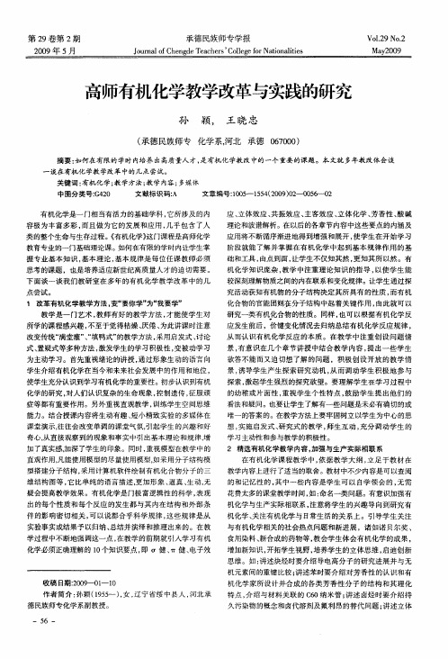 高师有机化学教学改革与实践的研究