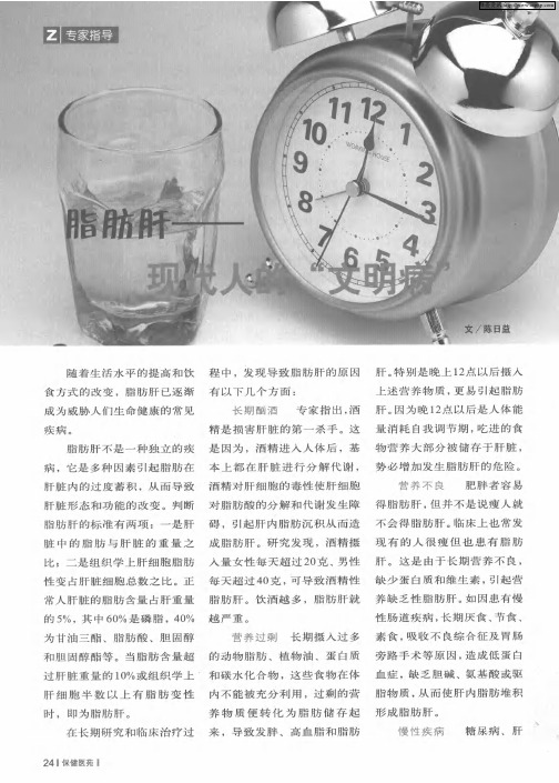 脂肪肝——现代人的“文明病”