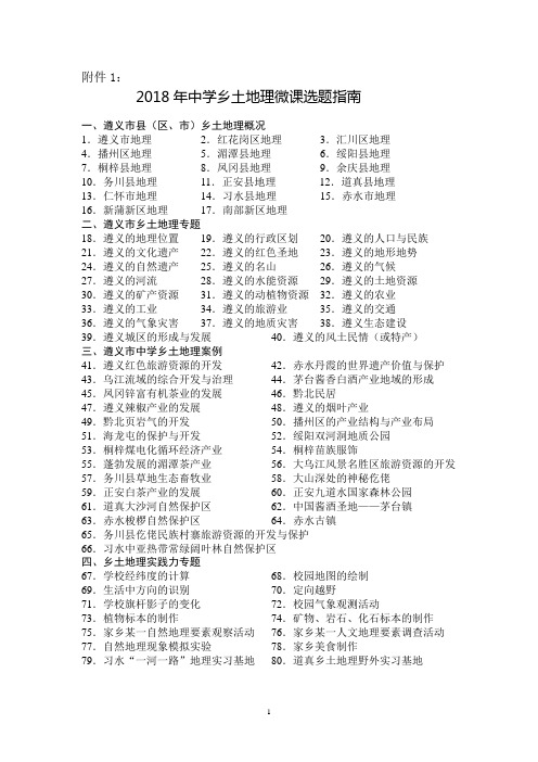 贵州中学地理汪际名师工作室-桐梓第一中学