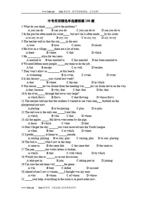 中考英语单选易错100题(附答案).doc