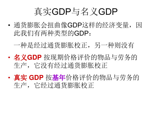 曼昆 宏观经济学 计算题