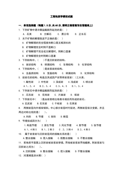 工程地质考试试题