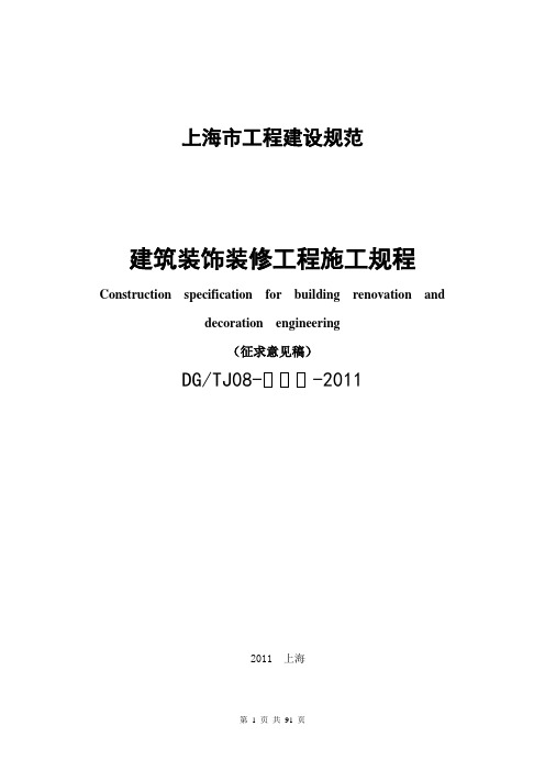 上海工程建设规范