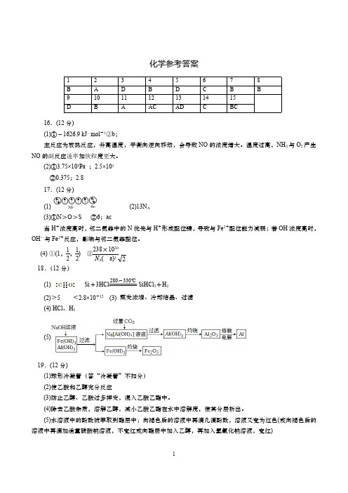山东省滨州市阳信国际学校2019-2020高三第二次一模考试化学答案(PDF版)