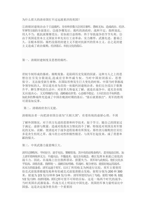 大清帝国打不过英国